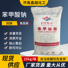 苯甲酸钠食品级添加剂防腐剂延长保质期保鲜化妆品级苯甲酸钠