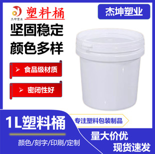 Wholesale 1 liter plastic bucket 2.5 liter plastic bucket explosive salt laundry detergent bucket sauce packaging bucket chemical bucket fertilizer bucket