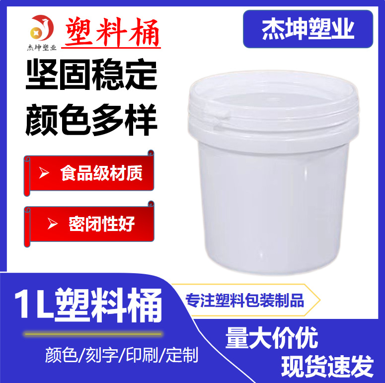 批发1升塑料桶2.5升塑料桶爆炸盐洗衣粉桶酱料包装桶化工桶肥料桶