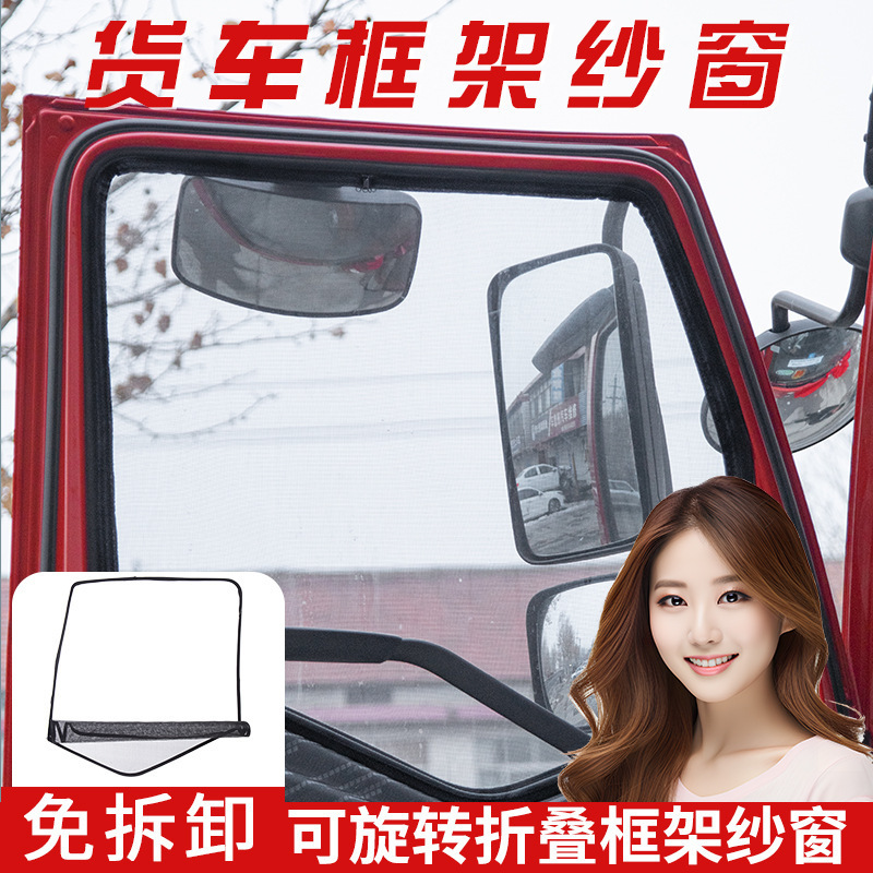 Anti-mosquito net for large trucks Foldable steel frame window screen Magnetic suction car curtain Casper sunshade curtain Jiefang