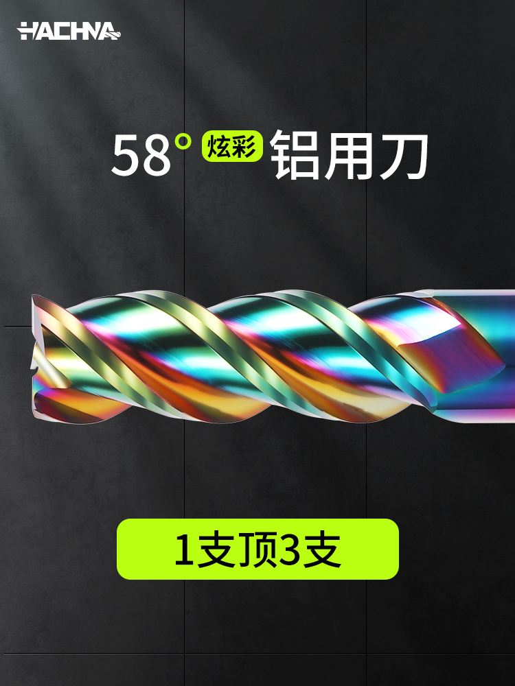 钨钢硬质合金58度炫彩3刃铝用刀高光加长铝合金七彩三刃铣刀