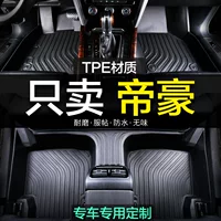 2025 модель четвертого поколения Geely Emgrand Pills 4 специальные gs полное окружение TPE авто 24 принадлежности gl аксессуары 23