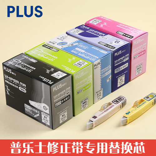 Japanese PLUS Pencil Eraser Refill 6m Correction Tape Bulk Student Replacement Refill 635R