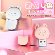 可爱小猫U盘卡通64G办公室女学生优盘手机电脑两用官方旗舰店正品