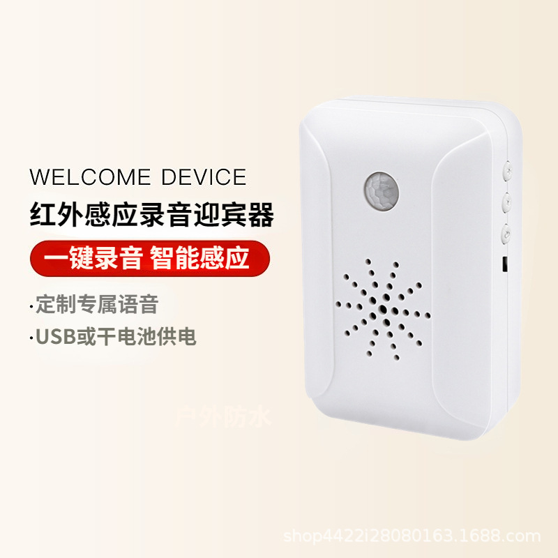 感应器进门店铺门铃迎宾语音提示器门口播报小喇叭防盗无线报警