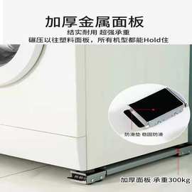 洗衣机滑轮移动底座托架万向轮脚架冰箱加高置物架伸缩滚筒防震架