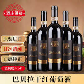 酒庄供应14度750ml红酒原瓶原装巴贝拉干红葡萄酒批发节日送礼