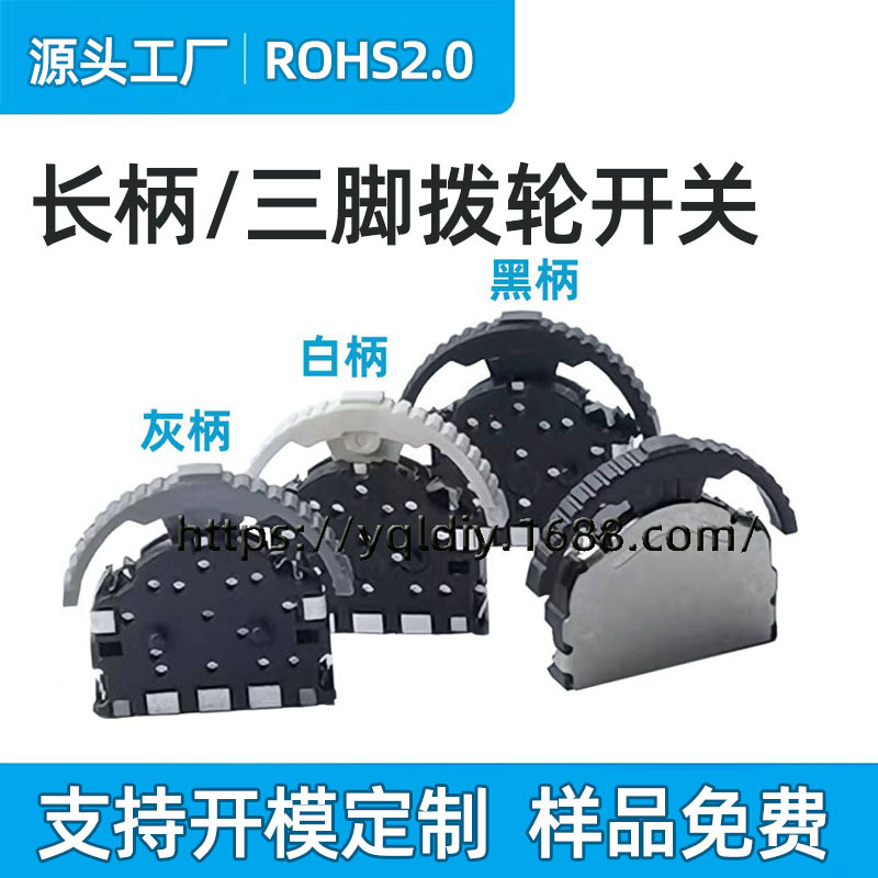 25年厂供三脚拨轮开关贴片  音量按键开关  三向复位大头拨轮开关