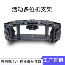 定制多机位手机夹三横杆固定架手机直播支架配件可旋转三直播专用