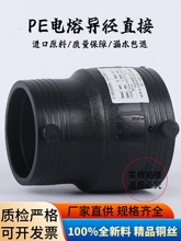 PE电熔管件异径直通电容接头110钢丝网骨架管电热熔200套筒燃气管