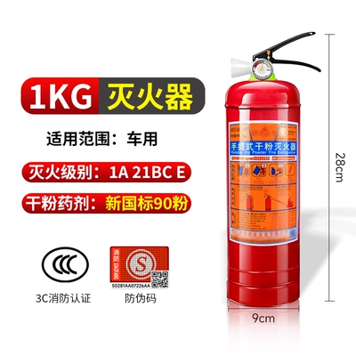 Vehicle fire extinguisher Dry Powder Portable Fire Extinguishers - 1kg-for-vehicles-2024-national-standard-for-vehicles