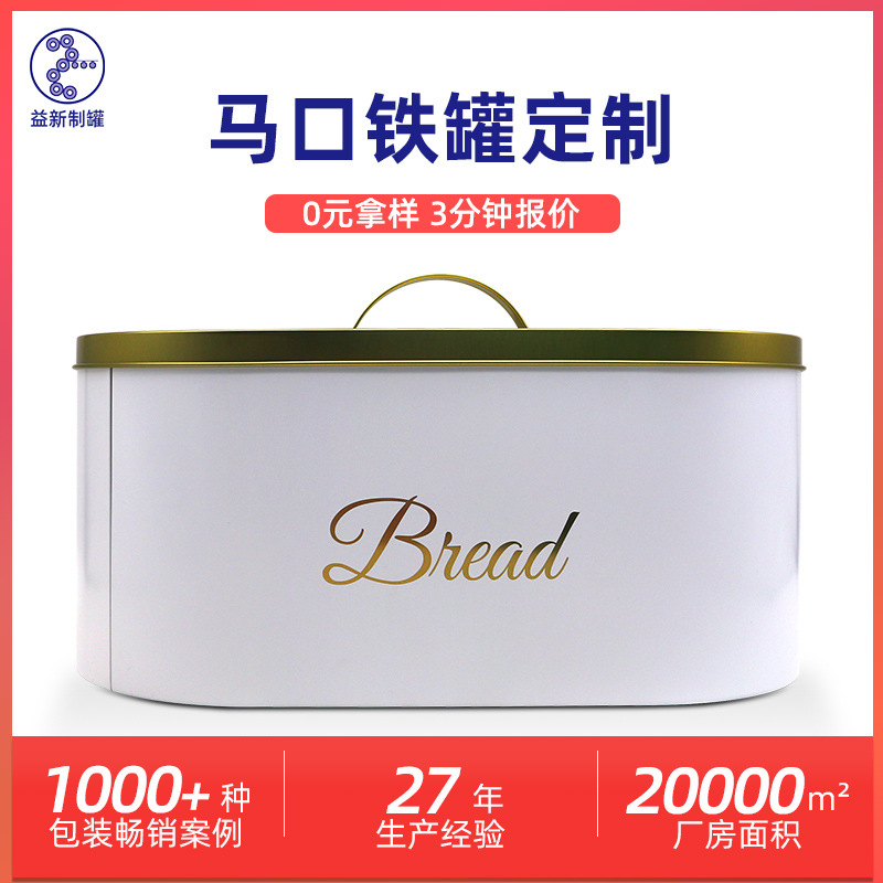 现货批发马口铁面包手提罐冰桶手挽金属盒椭圆形通用包装盒子定制