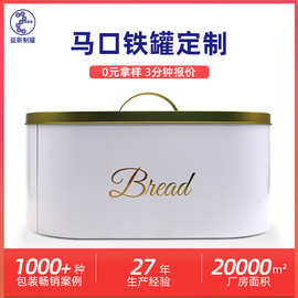 面包蛋糕手提罐定制 手挽盖金属马口铁盒子包装 茶叶食品收纳铁盒