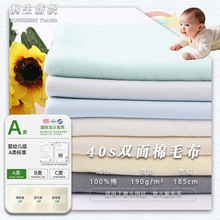全棉纯棉布匹专用婴儿服装双面布料40面料布针织双面宝宝睡衣面料