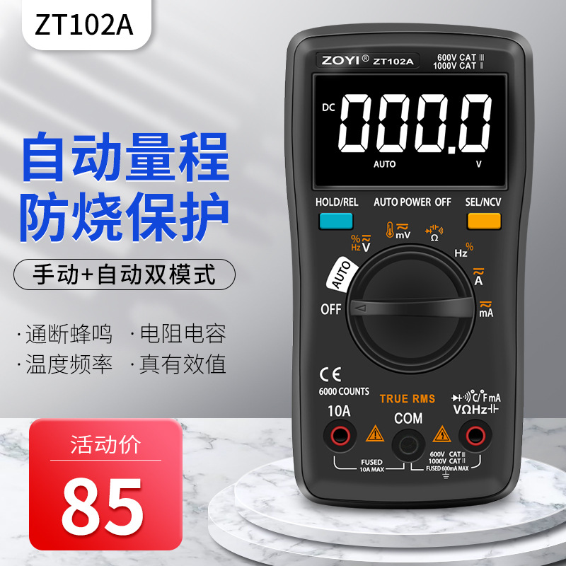 众仪ZT102A自动量程全保护真有效值数字智能防烧万用表电工维修用