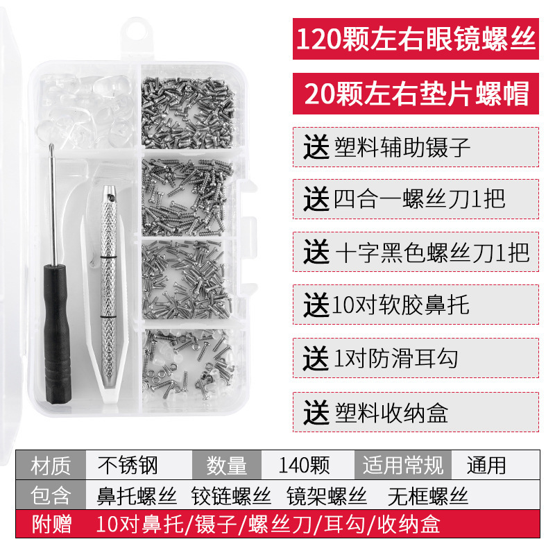 メガネの小さいドライバーの修理の部品のツールセットの目のフレームの足の部品の鼻のパッドのピンセットのクリップ|undefined
