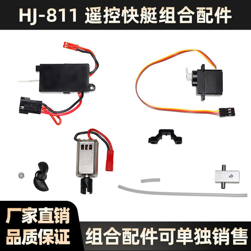 Hongxunjie HJ811HJ812 remote control boat accessories summer water toy boat competitive speedboat high-speed yacht toy