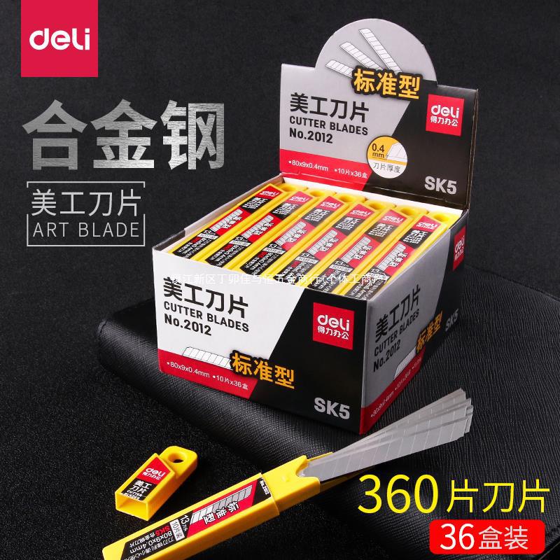得力小号美工刀片80*9*0.4mmSK5碳钢工业切割墙纸壁纸贴车膜