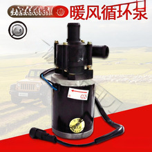 12v汽车暖风循环泵24v农用车大货车电动水泵摩托车踏板车循环水泵