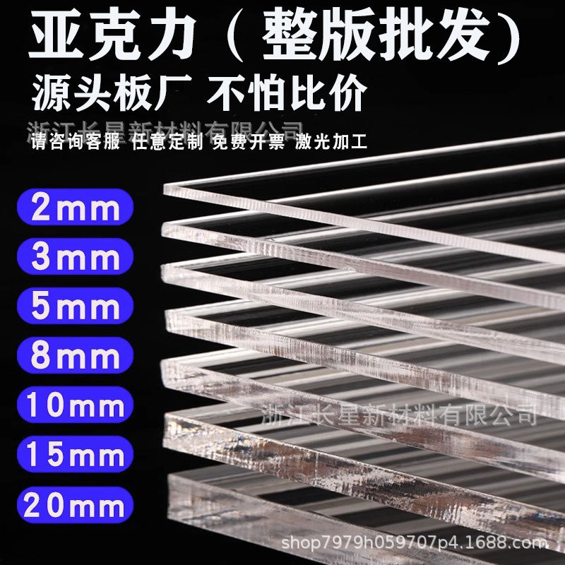 Acrylic Sheet High Transparency Organic Glass Plate Frosted Mirror Surface Anti-Static Acrylic 1-5-300mm Light-Transmitting Acrylic Sheet High Transparency Organic Glass Plate Frosted Mirror Surface Anti-Static Acrylic 1-5-300mm Light-Transmitting