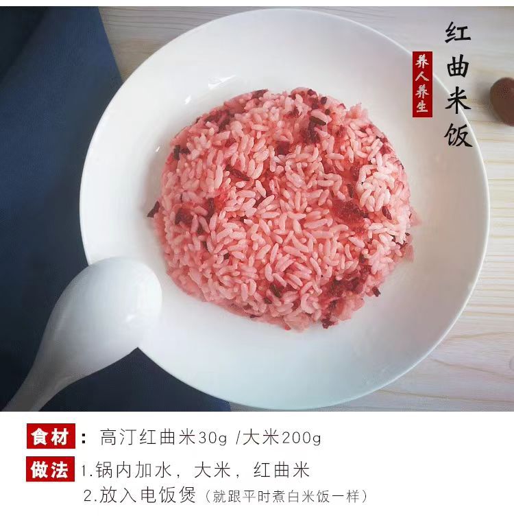 Red Yeast Rice Hong Qu Mi Natural Fermented Culinary Herb for Congee and Cooking 1000g in use