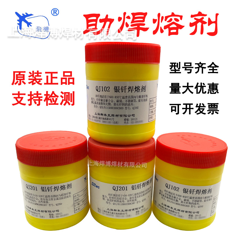 斯米克铜焊粉CJ301铜气焊熔剂紫铜/黄铜合金气焊助焊熔剂500g/瓶