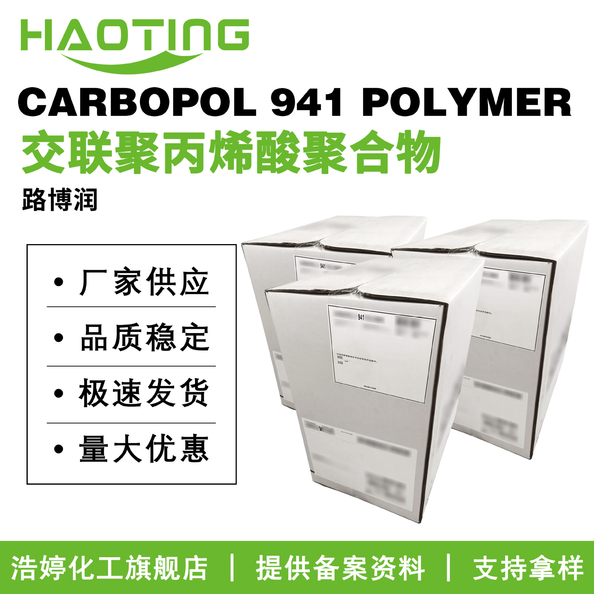 美国路博润 卡波941  CARBOPOL 941 POLYMER 增稠剂 乳化剂