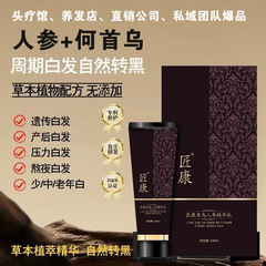 匠康烏髪エッセンスミルク正規品保証2025直販会社プライベートチーム育毛サロンヘアトリートメントショップ人気商品