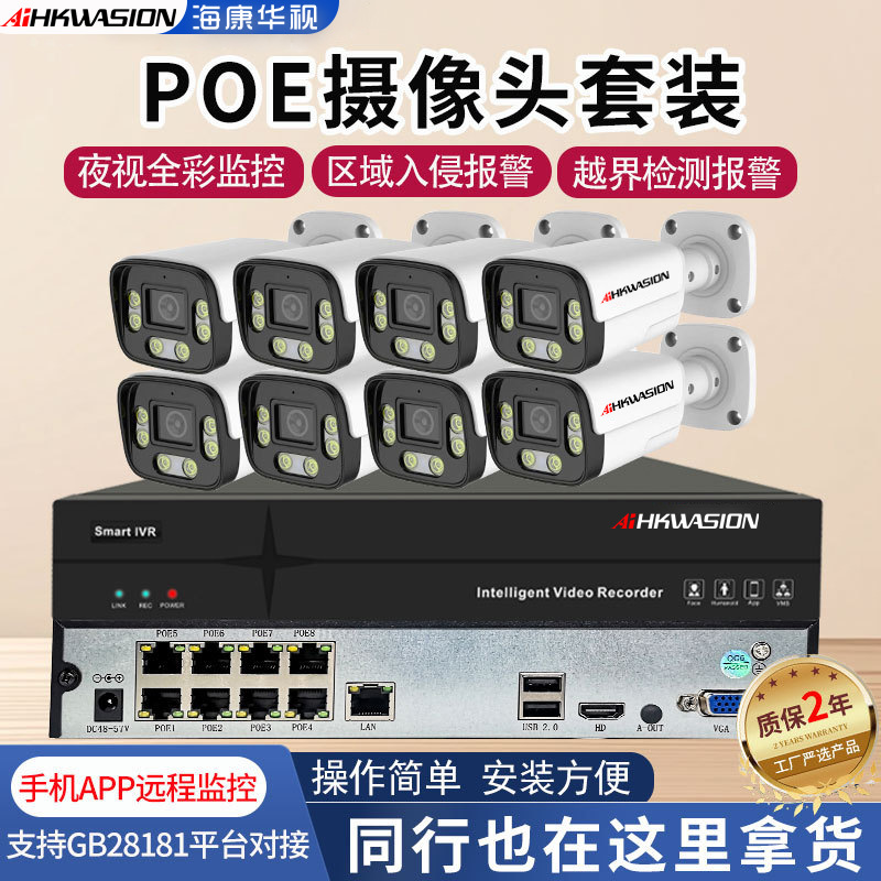 Cross-Border Surveillance Camera Outdoor 4-Way 8-Way High-Definition Infrared Night Vision Factory Supermarket Poe Surveillance Equipment Set