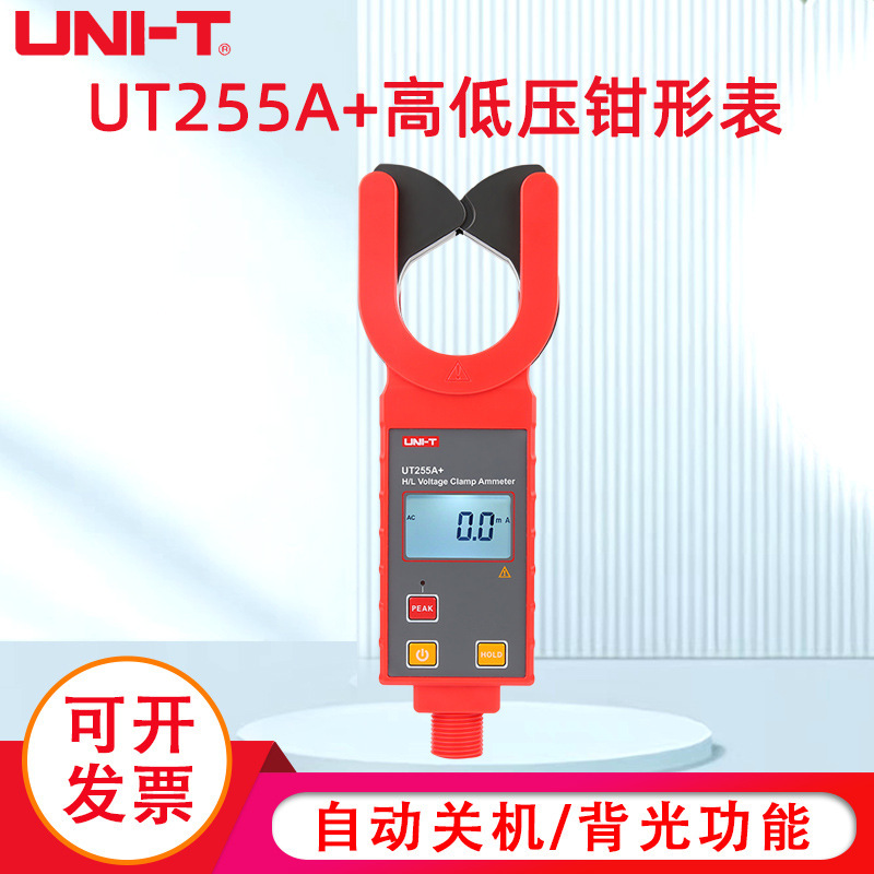 工业品优利德高压钳形电流表UT255A/UT255B高压线路漏电流测量
