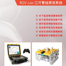 ��׼��λ ROV?Loc ˮ�¹ܾ�̽�yϵ�y ���Ӻ��׹ܵ���������z�y