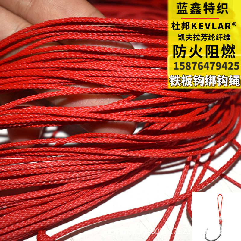 厂家供应1.2mm、1.5mm红色凯夫拉绳绑鱼钩后染线不掉色穿环铁板绳