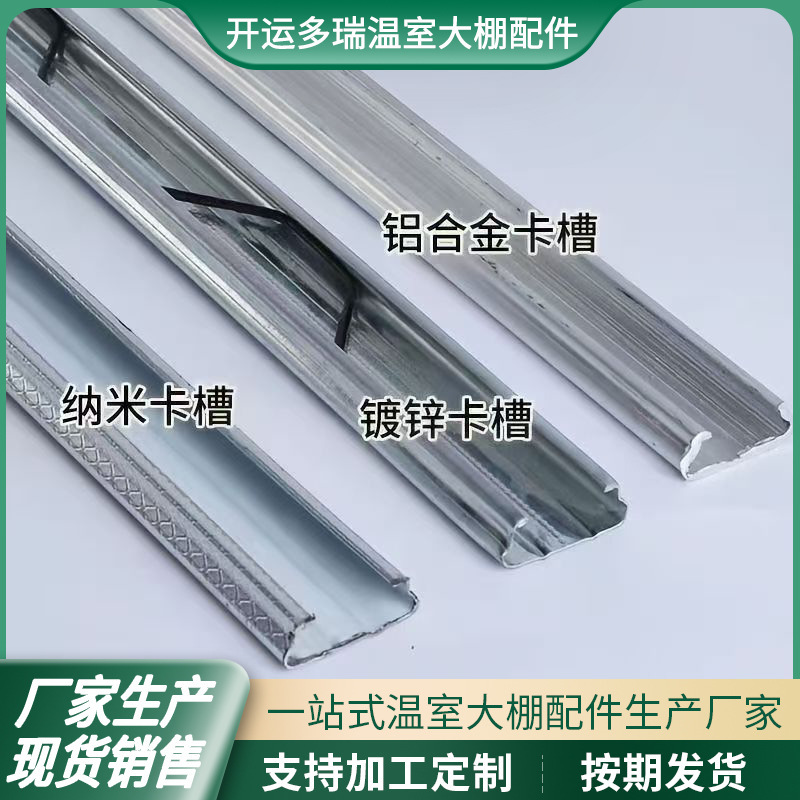 大棚配件铝合金卡槽热镀锌大棚压膜槽固定器蔬菜大棚骨架压膜卡槽|undefined
