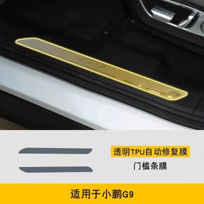 Film Modification Sticker, Car interior film - door-threshold-strip