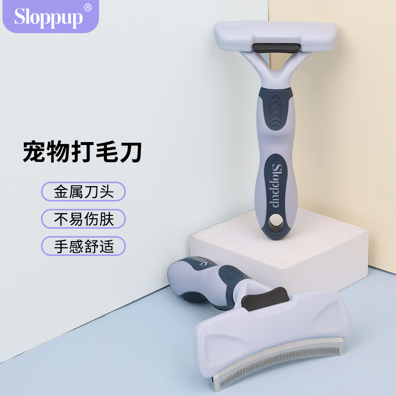 sloppup宠物梳子猫梳子狗梳子猫咪去浮毛梳毛器宠物用品打毛刀