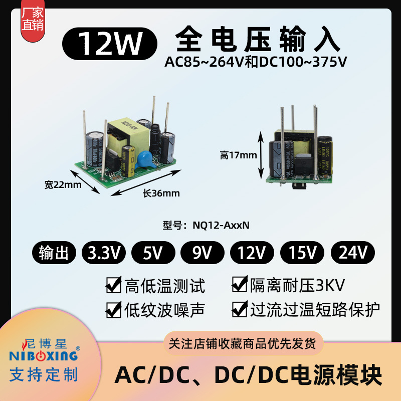 尼博星acdc220V转5V12V15V24V10W12W 稳压输出降压电源模块NQ12-A