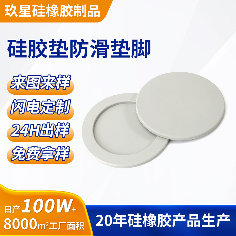 白色防滑硅胶垫片手机磁吸硅胶垫无线充防滑硅胶垫圆形胶垫片厂家