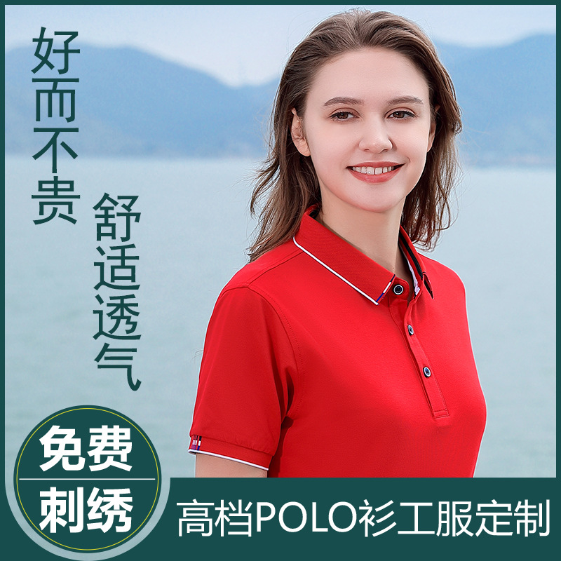 高品质POLO衫刺绣LOGO定制工作服T恤有领商务销售吸汗透气印字棉