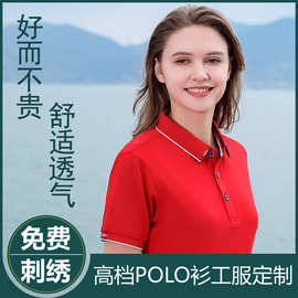 高品质POLO衫刺绣LOGO定制工作服T恤有领商务销售吸汗透气印字棉