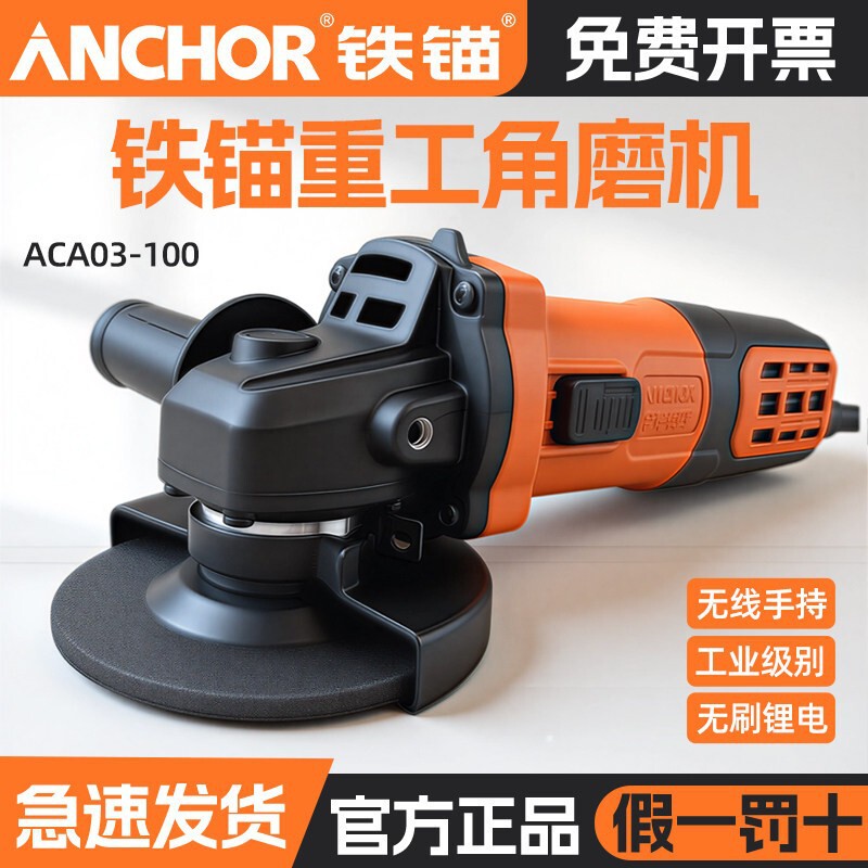Iron Anchor Lithium Battery Brushless Angle Grinder A03-100 Handheld Wireless Rechargeable Electric Grinder Cutting and Grinding Machine