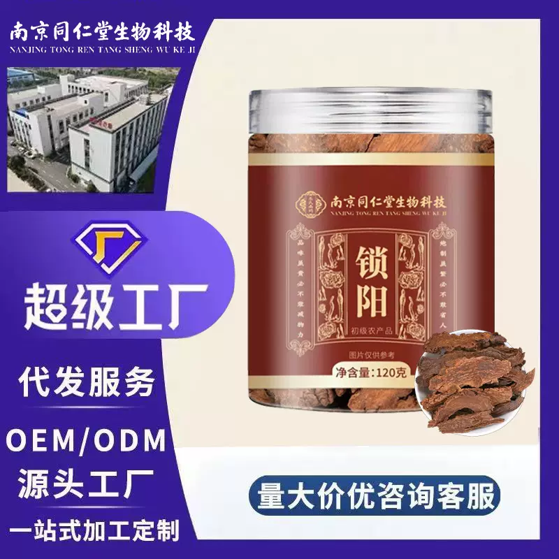 南京同仁堂锁阳120克/罐 泡酒泡茶锁阳切片药食同源养生茶批代发