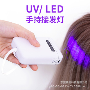 Cross-border 405nmLED handheld hair lamp hair tool invisible traceless UV hair lamp UV hair lamp