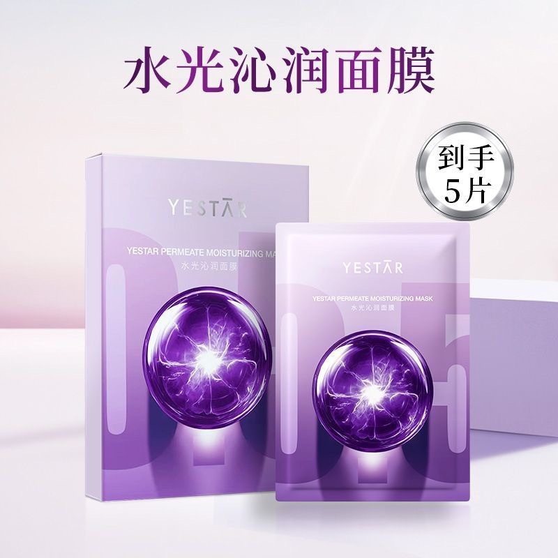Yestar/艺星面膜水光沁润功效型抗皱保湿玻尿酸抚平皱纹紧致正品|undefined