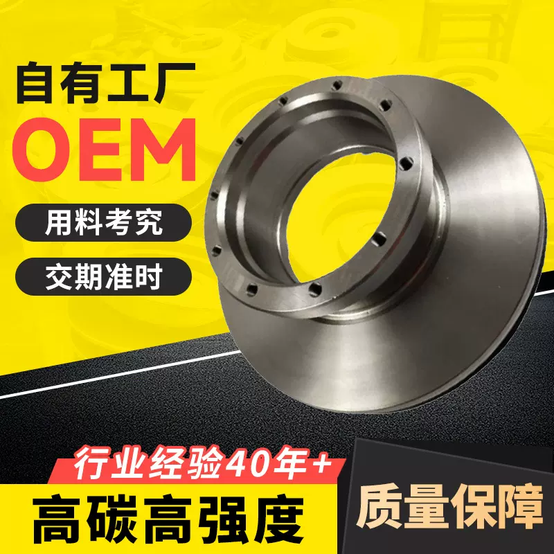 定制批发卡车配件适用奔驰雷诺IVECO高碳制动厂家供应卡车刹车盘