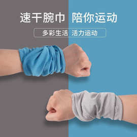 运动护腕薄款男健身吸汗擦汗巾跑步冷感绑带手腕羽毛球速干腕巾女