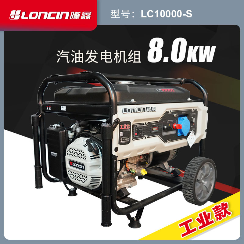隆鑫LC10000-S工业款8KW单相手启动汽油发电机组220V市政工程发电