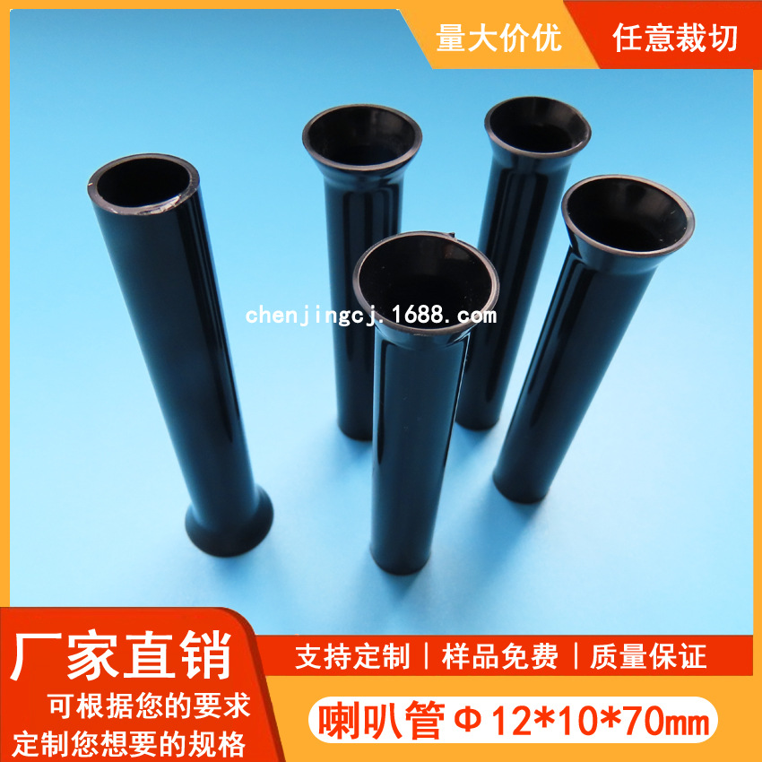 工艺品黑色喇叭管口径12mm锥形喇叭工艺漏斗形管加工批发款取样