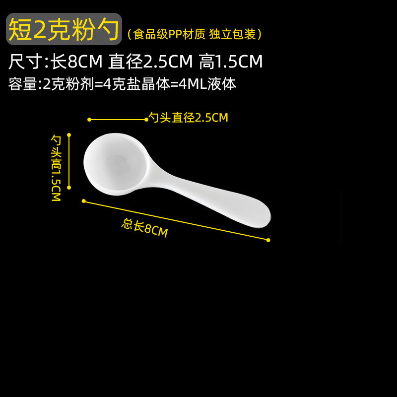 量勺克数勺长柄0.25g计量小勺子PP塑料 益生菌药粉厨房限盐1g套装|undefined