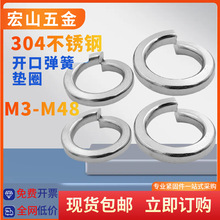 现货304不锈钢开口弹簧垫圈华司介子弹性垫片弹垫批发M6M8M10-M52