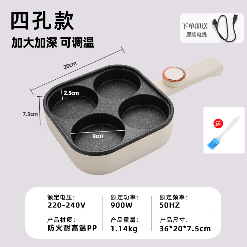 新款可调温四孔煎蛋不粘锅家用肉蛋堡锅插电多功能早餐一体机|undefined